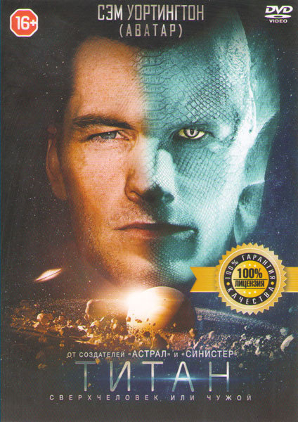 Титан на DVD Титан на DVD