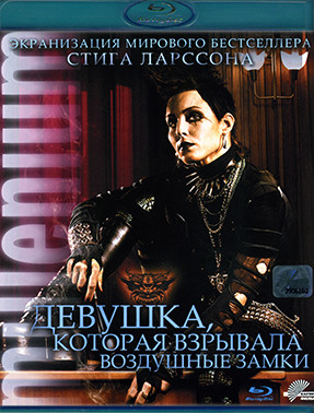Девушка которая взрывала воздушные замки (Blu-ray)* на Blu-ray