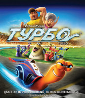 Изображение товара Турбо