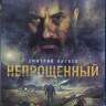 Непрощенный (2017) (Blu-ray)* на Blu-ray
