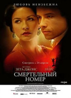 Изображение товара Смертельный номер