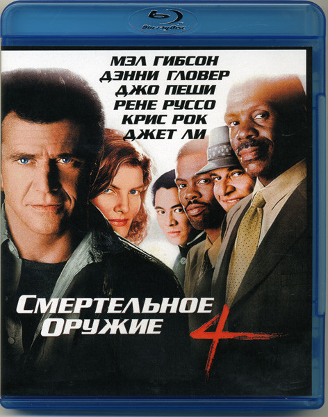 Смертельное оружие 4 (Blu-ray)* на Blu-ray