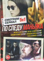 Изображение товара По следу маньяка (Метод 1,2 Сезоны (24 серии) / Хороший человек (9 серий) / Холодные берега (8 серий) / Тень за спиной (12 серий))