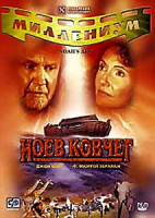 Изображение товара Ноев ковчег