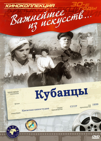 Кубанцы на DVD