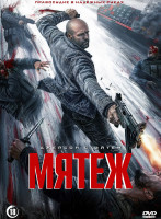 Изображение товара Мятеж (2026)(2DVD)*