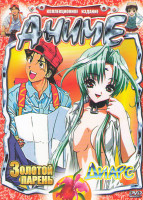 Изображение товара Диарс / Золотой парень