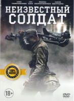 Изображение товара Неизвестный солдат