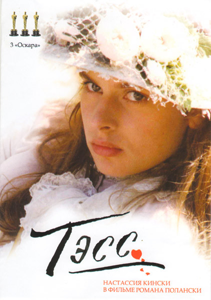 Тэсс на DVD Тэсс на DVD