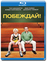 Изображение товара Побеждай (Blu-ray)
