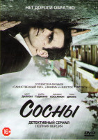 Изображение товара Сосны (Уэйуорд Пайнс) 1 Сезон (10 серий)