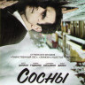 Сосны (Уэйуорд Пайнс) 1 Сезон (10 серий) на DVD Сосны (Уэйуорд Пайнс) 1 Сезон (10 серий) на DVD