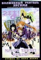 Изображение товара Волшебный учитель Нэгима! (2 DVD) 