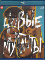 Изображение товара Новые мутанты (Blu-ray)*