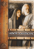Изображение товара Библейские сказания Апокалипсис Откровения Иоанна Богослова