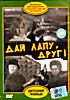 Дай лапу, Друг!  на DVD