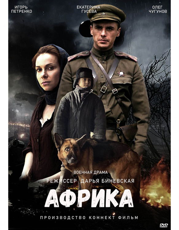 Африка* на DVD