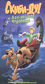 Скуби ду и лохнесское чудовище на DVD Скуби ду и лохнесское чудовище на DVD