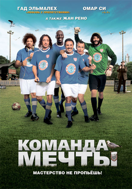 Команда мечты на DVD Команда мечты на DVD