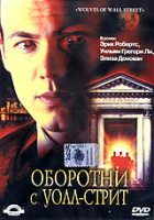 Изображение товара Оборотни с Уолл Стрит