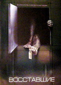 Восставшие  на DVD