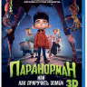 Как приручить зомби (Паранорман) 3D (Blu-ray)* на Blu-ray