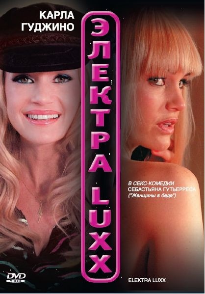 Электра Люкс (Электра Luxx) на DVD