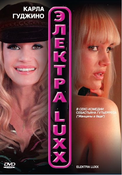 Электра Люкс (Электра Luxx) на DVD Электра Люкс (Электра Luxx) на DVD