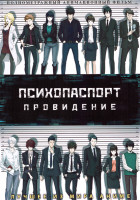 Изображение товара Психопаспорт Провидение
