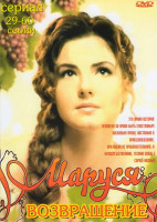 Изображение товара Маруся Возвращение (29-60 серии)