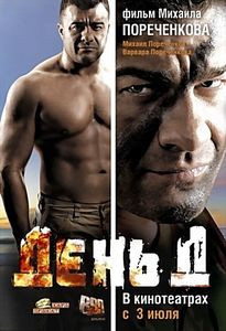 ДЕНЬ Д на DVD ДЕНЬ Д на DVD