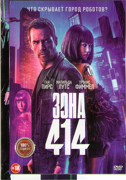 Зона 414* на DVD