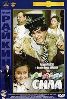 Изображение товара Волшебная сила (Ремастированный)