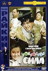 Волшебная сила (Ремастированный) на DVD Волшебная сила (Ремастированный) на DVD