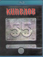 Изображение товара Кипелов 55 (Blu-ray)