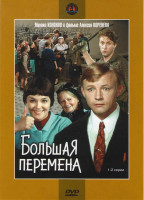 Изображение товара Большая перемена (2DVD)