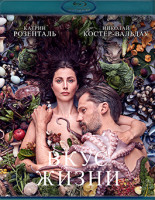 Изображение товара Вкус жизни (2021) (Blu-ray)*