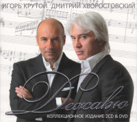 Изображение товара Игорь Крутой / Дмитрий Хворостовский 1 Часть Дежавю (2 CD)