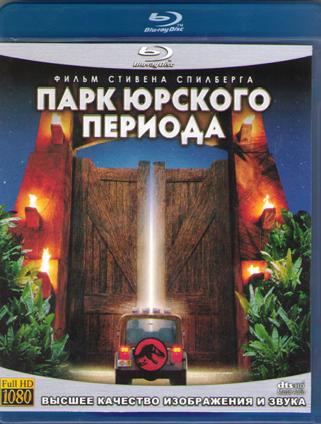 Парк юрского периода (Blu-ray)* на Blu-ray