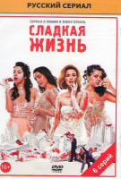 Изображение товара Сладкая жизнь (6 серий)