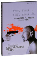 Изображение товара Сексуальная тварь