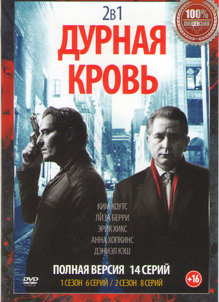 Дурная кровь 1,2 Сезоны (14 серий) на DVD