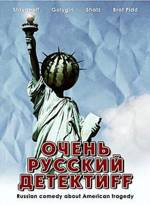 Очень русский детектив на DVD