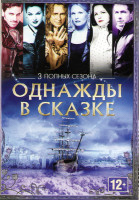 Изображение товара В некотором царстве (Однажды в сказке) 1,2,3 Сезоны (66 серий)