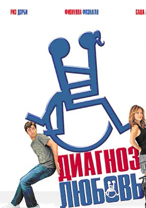 Диагноз любовь на DVD