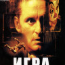 Игра* на DVD