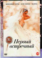 Изображение товара Первый встречный*