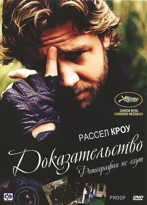 Доказательство на DVD