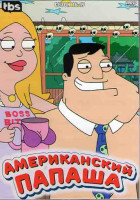 Изображение товара Американский папаша 16,17 Сезоны (30 серий) (4DVD)