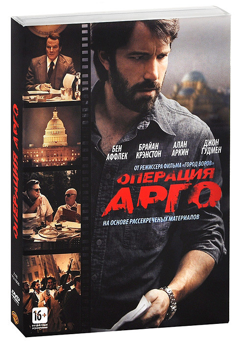 Операция Арго на DVD